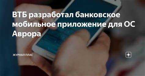 проблемы с доступом к мобильному приложению втб могут возникнуть по разным причинам, включая ошибки при вводе данных, технические сбои или нарушение безопасности аккаунта. важно не паниковать и следовать пошаговым рекомендациям для восстановления доступа.