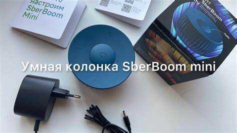 возможности sberboom mini без дополнительных услуг