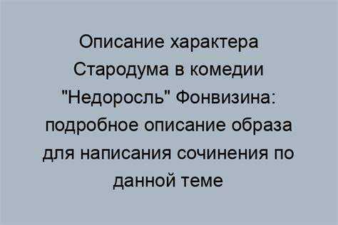 роль письма в развитии сюжета комедии