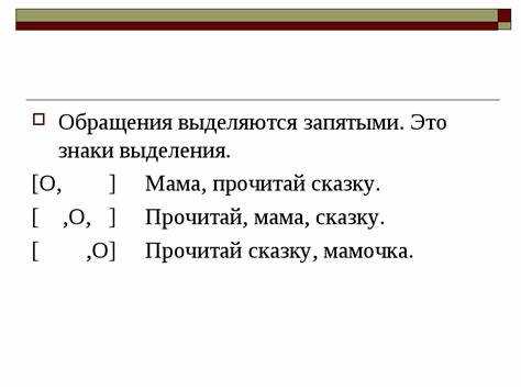 примеры обращений в предложениях для 5 класса