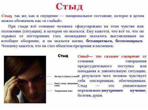 функции стыда в жизни человека