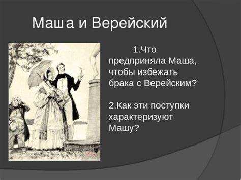 психологическая трансформация верейского