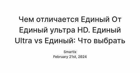 подписка «единый ultra»: основные возможности