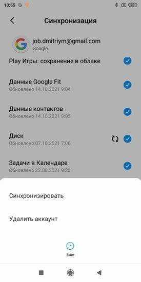 перенос сообщений через google-аккаунт