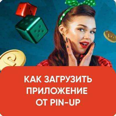 безопасность и лицензия pin-up