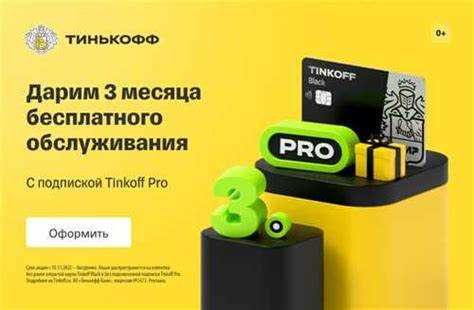 инструкция по отключению tinkoff pro