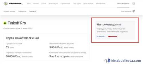 что такое подписка tinkoff pro?