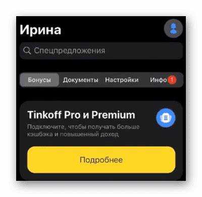 особенности подписки tinkoff pro