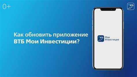 что значит обновление втб?