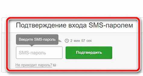 во-вторых, код в смс должен быть одноразовым и использоваться только для текущего действия. если вы не инициировали запрос на получение кода, игнорируйте сообщение. мошенники часто пытаются убедить пользователей в подлинности сообщений, создавая фальшивые уведомления, которые могут выглядеть как настоящие.