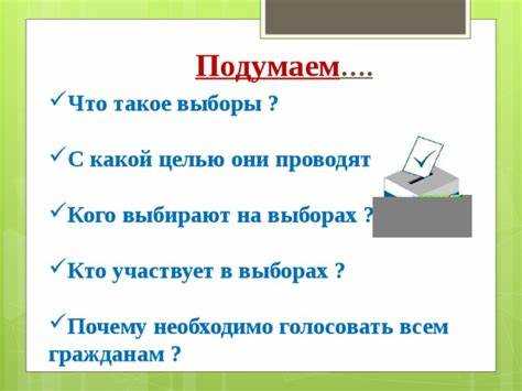 роль граждан в различных этапах выборов