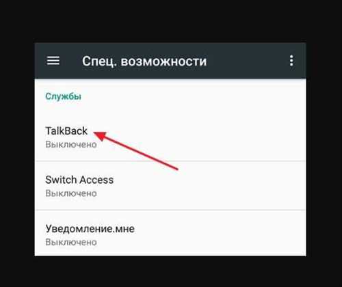 что такое talkback на android?