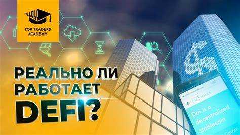 что такое экосистема defi?