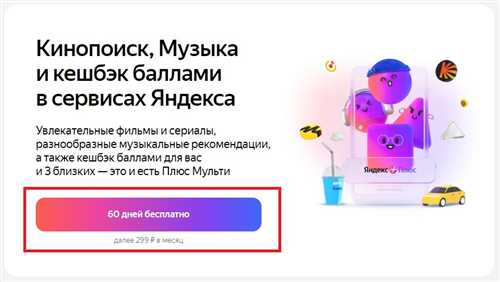 процесс отключения yandex plus gorod в москве