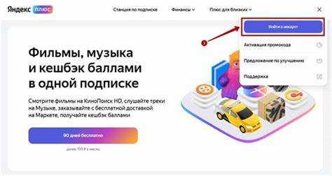 подписка yandex plus gorod: возможности и преимущества